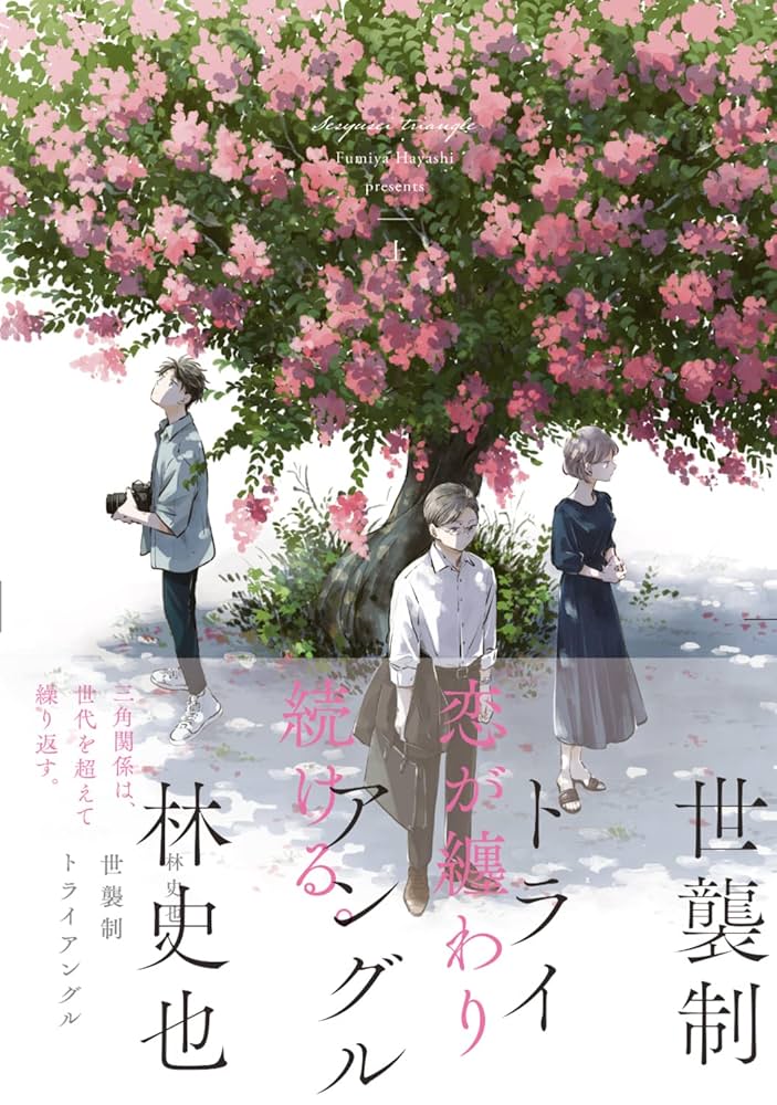 世襲制トライアングル / 煙たい話 セット 世襲制トライアングル / 煙たい話 セット - メルカリ